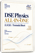 《DSE Physics All-in-One 總方程表手冊》封面